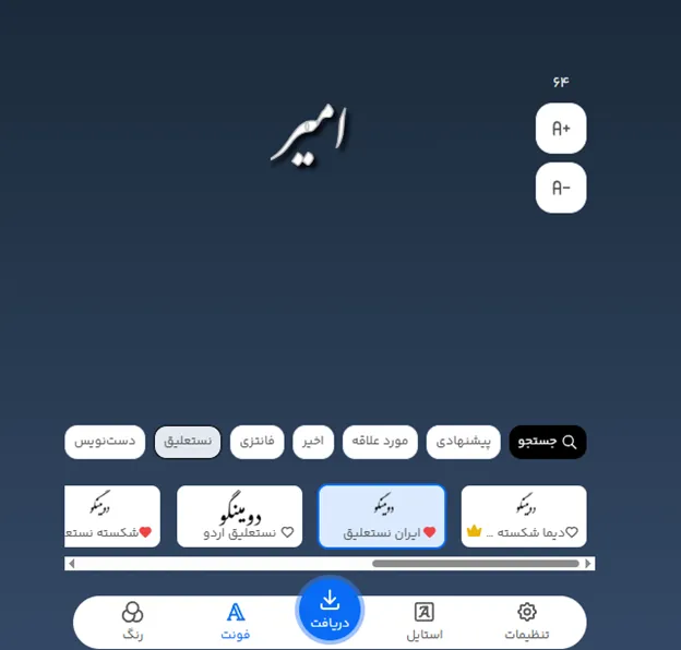 فونت اسم پسرانه